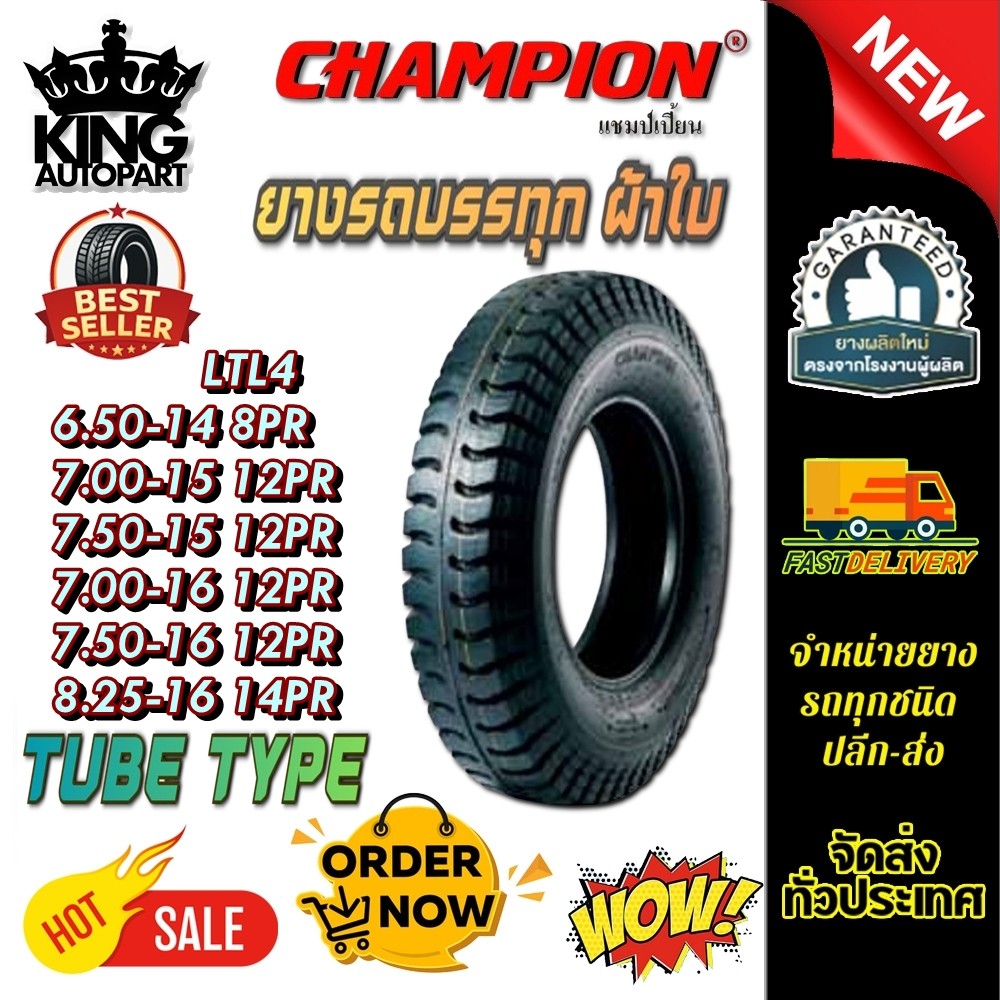 ยางรถบรรทุกขนาดกลาง ยางผ้าใบ ขนาด 6.50-14 ,7.00-15 ,7.50-15 ,7.00-16 ,7.50-16 ,8.25-16 รุ่น LTL4 CHA