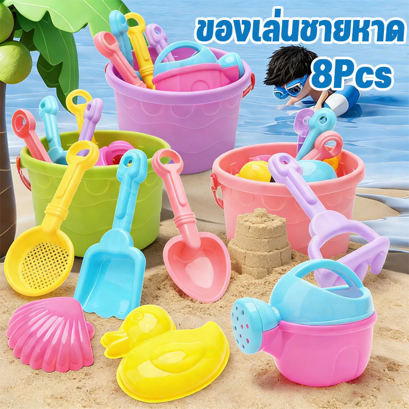 พร้อมส่ง ของเล่นชายหาด ชุดเล่นทราย 8/12/18/19PCS ของเล่นที่ตักทราย ของเล่นเด็ก