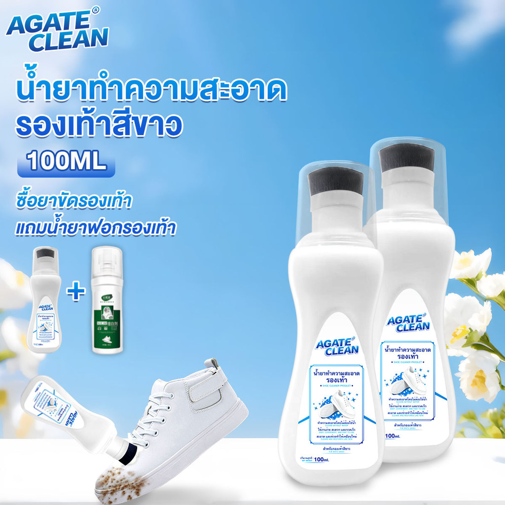 【AGATE CLEAN】น้ำยาซักรองเท้า น้ำยาไวท์เทนนิ่งรองเท้า น้ํายาทําความสะอาดรองเท้า น้ำยาทำความสะอาดทุกพื้นผิวดูแลง่าย