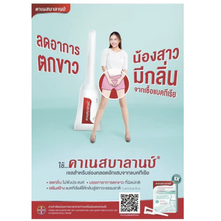 Canesbalance คาเนสบาลานซ์ เจลสำหรับช่องคลอดอักเสบ ลดกลิ่นไม่พึงประสงค์ บรรเทาอาการตกขาว จำนวน 1 กล่อง