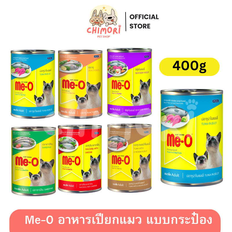[1กระป๋อง] Me-O มีโอ อาหารเปียกแมว คละรสได้ หลายรสชาติให้เลือก แบบกระป๋อง 400 กรัม ของแท้ 100%