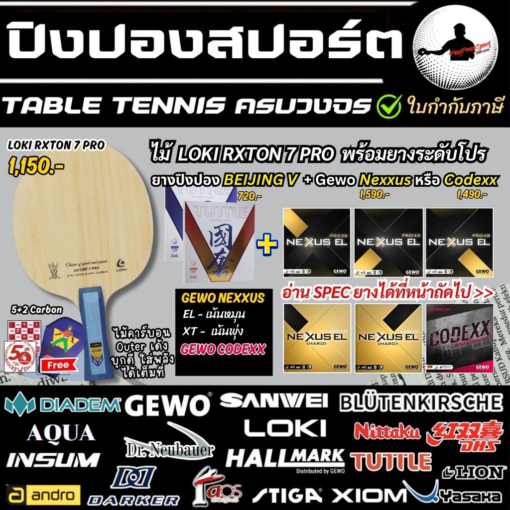 ไม้ปิงปองประกอบ Loki Rxton 7 Pro พร้อมยางระดับโปร Gewo Nexxus / Codexx + Tuttle Beijing V แถมเคสฟรี
