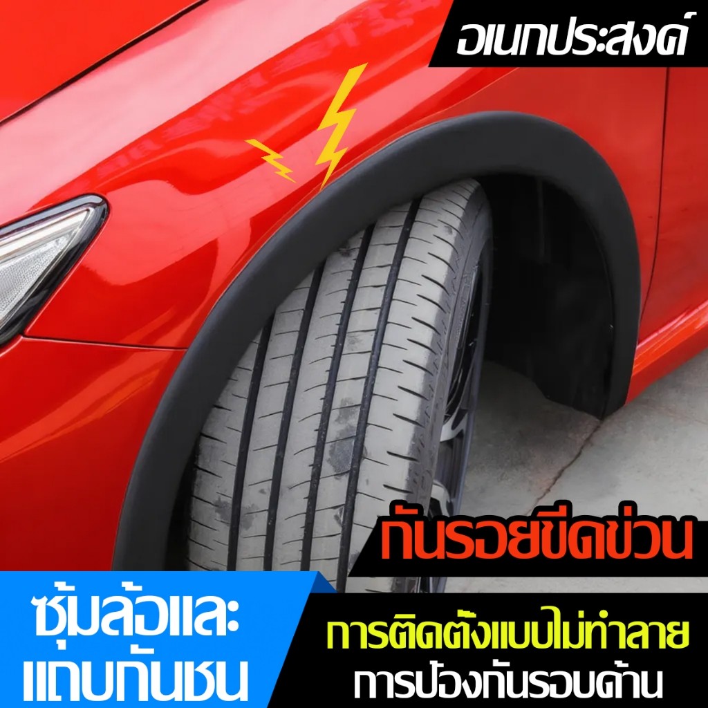 4pcs โป่งซุ้มล้อ ซุ้มรถเก๋งโป่งล้อ เหมาะสำหรับรถเก๋งSUV และรถ กระบะ ใส่ได้ ที่ชิ้นงานติด ปกป้องล้อจากดินรอยขีดข่วนทรายแ