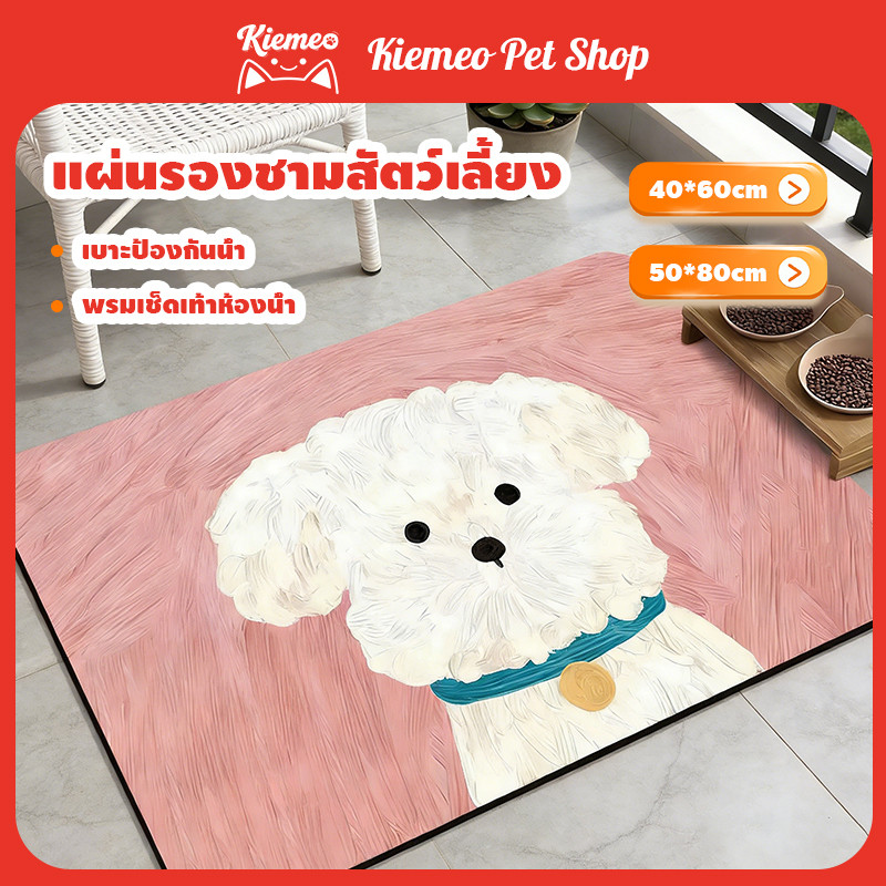 แผ่นรองจานสัตว์เลี้ยง 50*80cm