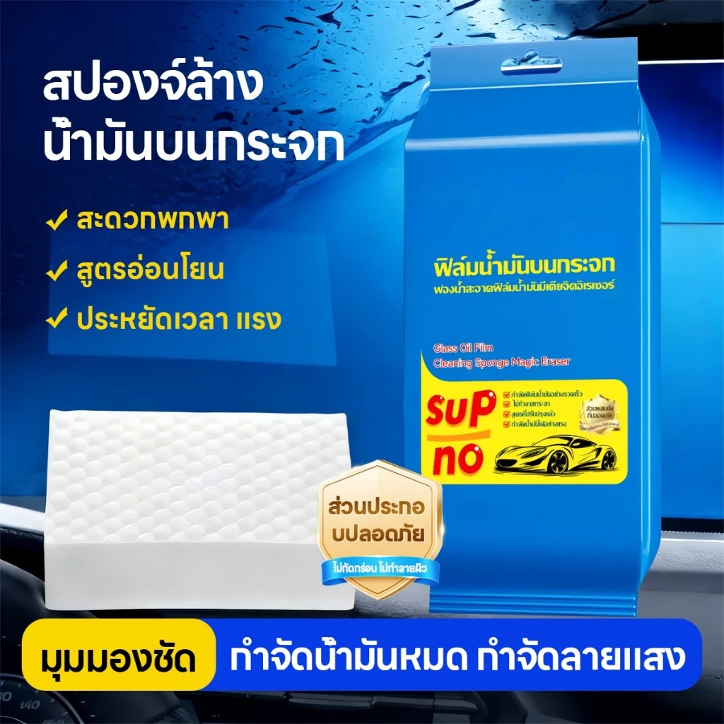 ฟองน้ำขัดกระจกรถยนต์ ฟองน้ำขจัดฟิล์มน้ำมันกระจกหน้ารถน้ํามันแก้วฟิล์ม น้ํายาล้างกระจกเครื่องมือทําความสะอาดกระจกรถยนต์เค thumbnail 3
