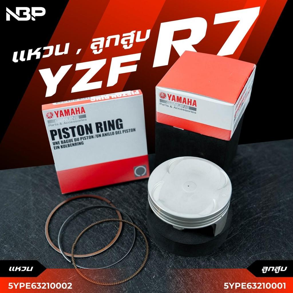 ชุดลูกสูบYAMAHA YZF R7 + แหวนYAMAHA YZF R7