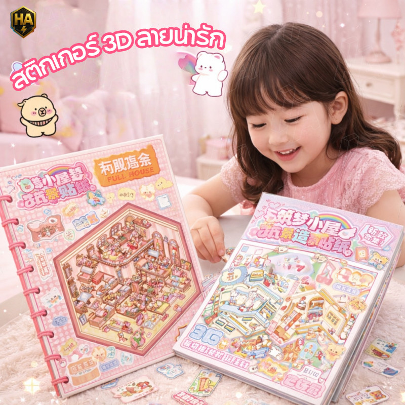พร้อมส่ง สมุดสติกเกอร์ 3D ขนาดใหญ่ ธีมสัตว์+ทิวทัศน์ น่ารัก สำหรับ DIY Scrapbook เครื่องเขียนตกแต่ง