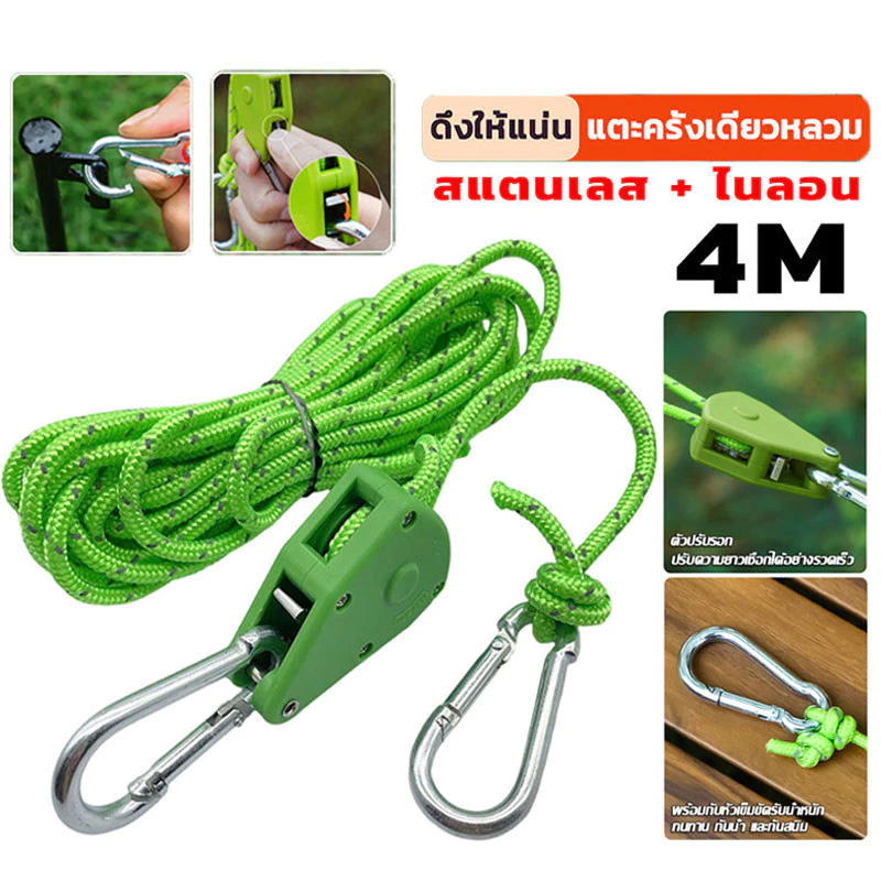 เชือกรอกปรับระดับได้ 4 เมตร สำหรับตั้งแคมป์ thumbnail 4