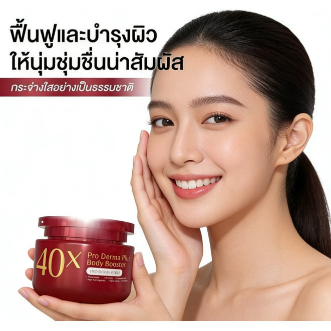 [สุดคุ้ม]JENNIE MOON 40x Pro Derma Plus Enhanced Whitening Body CreamWEE