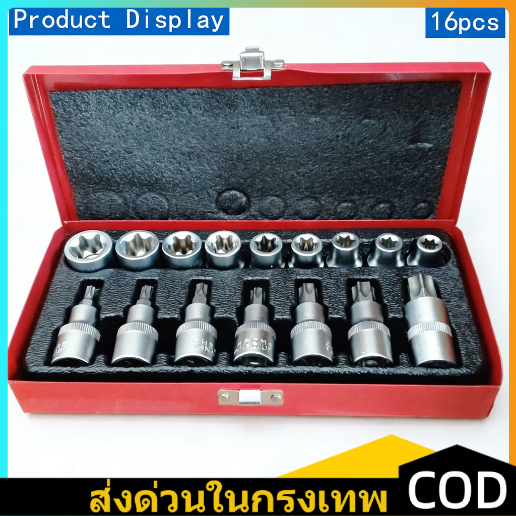 COD ชุดบล็อก บล็อกอี บล็อกที บล็อกET 16 ชิ้น ชุดลูกบล็อกเดือยโผล่หัวท็อค และลูกบล็อกดาว 16 ตัวชุด ลูกบล็อก ลูกบล็อค