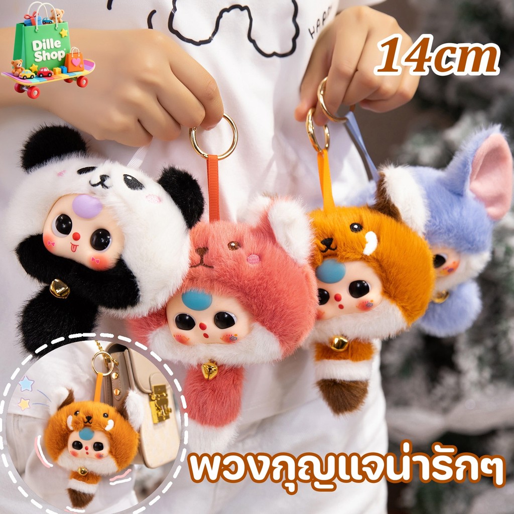 พวงกุญแจตุ๊กตาผ้ากำมะหยี่ ขนาด 14 ซม. พวงกุญแจห้อยกระเป๋าเป้ นุ่มนิ่มน่ารัก ของขวัญวันเกิด