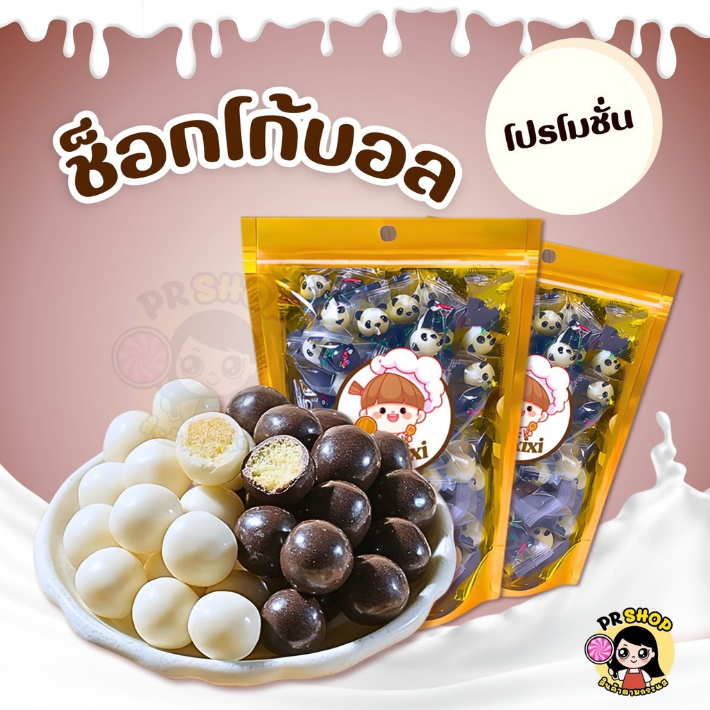 จัดส่งในไทย นมช็อคโกแลตบอลแพนด้า ขนาด100กรัม myliker chocolate  ขนมญี่ปุ่น  ช็อกกับไวท์ช็อก 2 รส อร่อยกรอบ ขนมทานเล่น