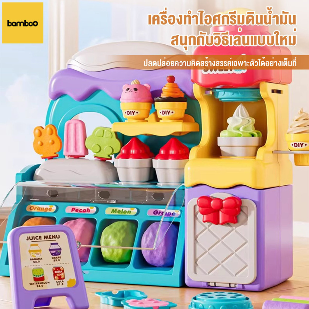 แป้งโดว์ร้านขนม ไอศกรีม แม่พิมพ์ดินน้ำมันสำหรับเด็ก ทำไอศกรีม แป้งโดว์ ปลอดภัยสำหรับเด็ก DIY ชุดของเล่นในไอศกรีม