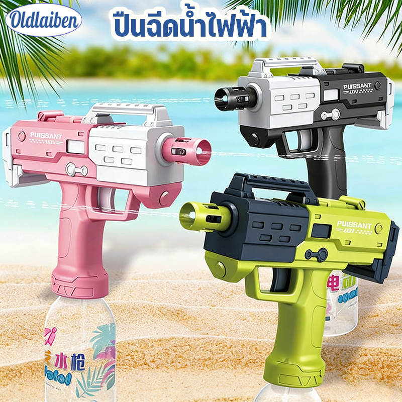Oldlaiben ปืนฉีดน้ำไฟฟ้าสำหรับสงกรานต์ ได้ ปืนฉีดน้ำขนาดใหญ่ ปืนฉีดน้ำเล่น  กิจกรรมทางน้ำ
