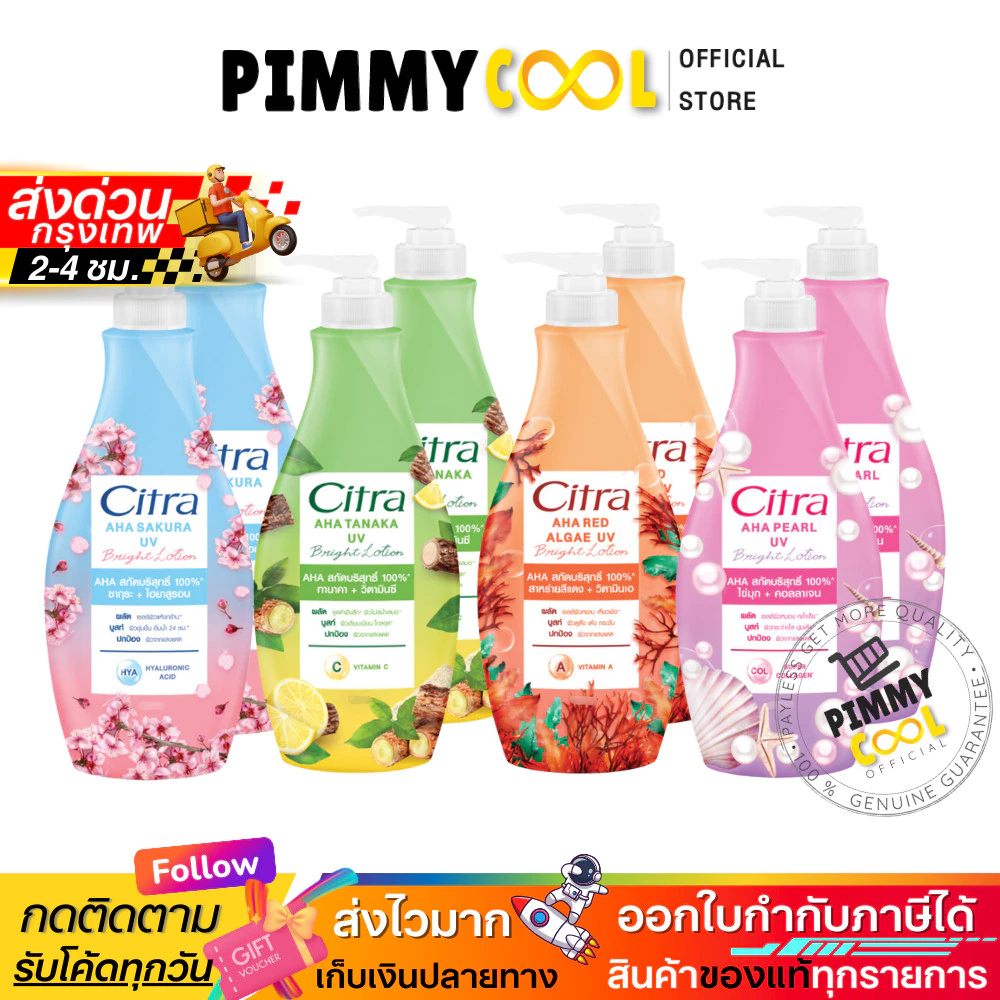 ส่งฟรี ✅ ซิตร้า Citra โลชั่น ซิตร้าโลชั่น โลชั่นทาผิว ไฮยา ยูวี AHA UV Lotion ครีมบำรุงผิวกาย300ml