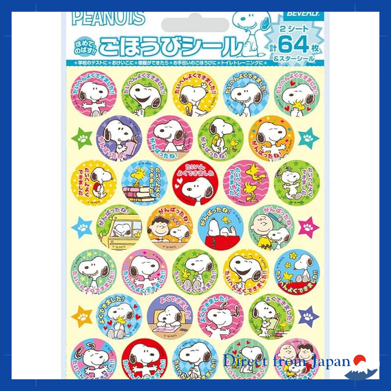 Beverly Snoopy Reward Stickers, 64 Sheets × 10 Sets, SL-215A