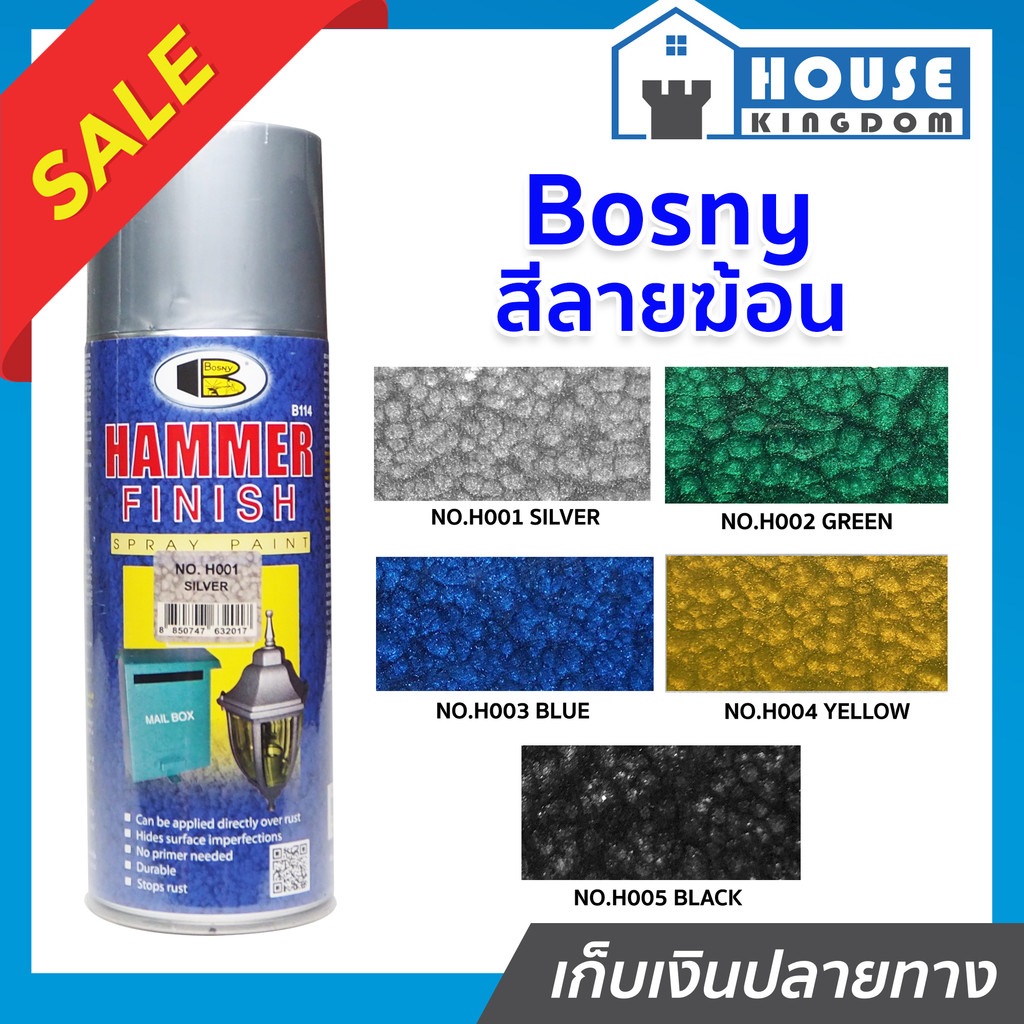 ♜เลือกสี♜ สีสเปรย์ลายฆ้อน Bosny ขนาด 400 มล. สีสวย ลายชัด ทนทานต่อการขูดขีดและแรงกระแทก สีพ่นลายฆ้อน hammer finish