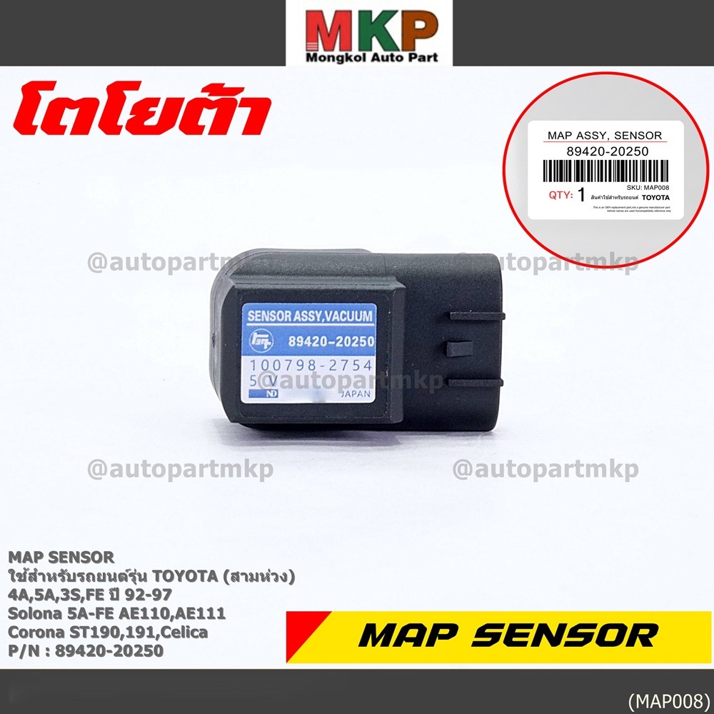 MAP Sensor ของใหม่ Toyota corolla  4A,5A,3S-FE สามห่วง ปี 92-97/Soluna 5A-FE AE110,AE111,Corona ST19