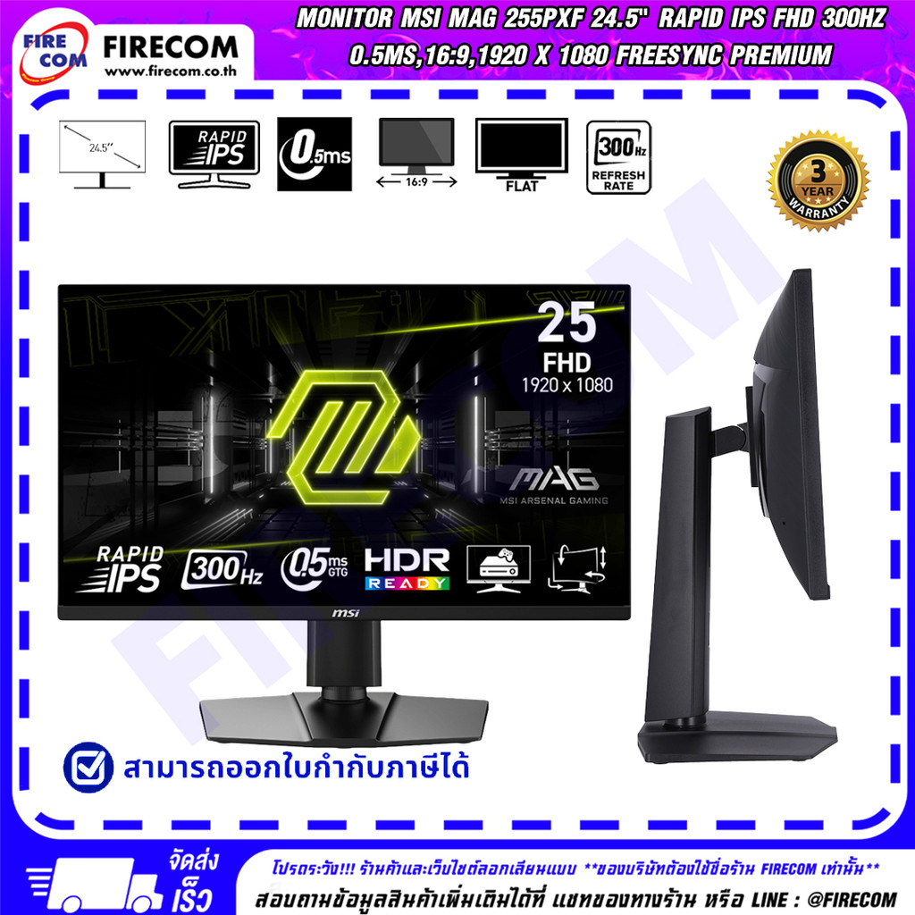 จอมอนิเตอร์ Monitor MSI MAG 255PXF 24.5" Rapid IPS FHD 300Hz,0.5ms,16:9 สามารถออกใบกำกับภาษีได้