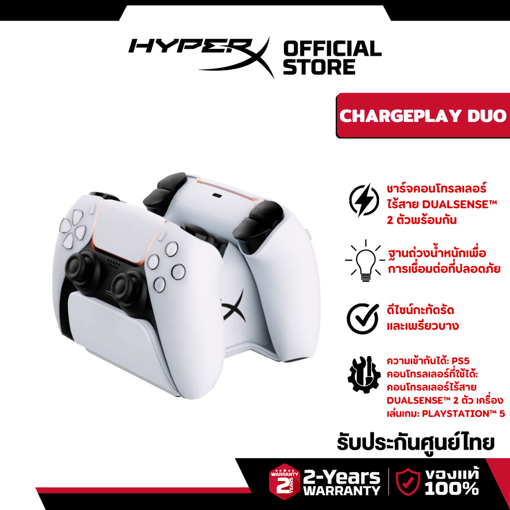 HyperX ChargePlay Duo  แท่นชาร์จจอย PS5 (51P68AA)