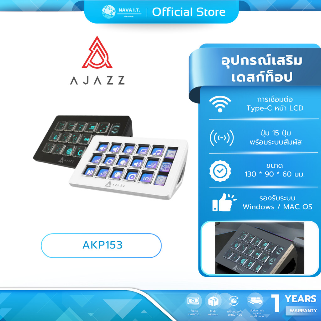 (มีส่งด่วน) อุปกรณ์เสริมเดสก์ท็อป Ajazz AKP153 Desktop Helper with 15 LCD Switch Blade and LCD Tab S