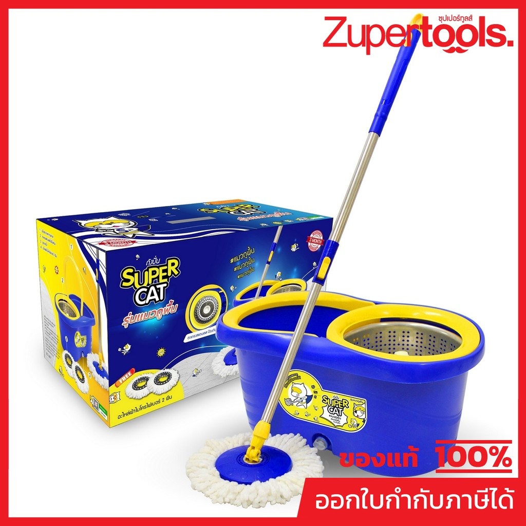 SUPERCAT ชุดถังปั่นพร้อมไม้ม็อบถูพื้น รุ่นแมวถูพื้น แถมผ้าม็อบถูพื้นไมโครไฟเบอร์ 2 ผืนในกล่อง ผลิตจากพลาสติกคุณภาพดี แข็