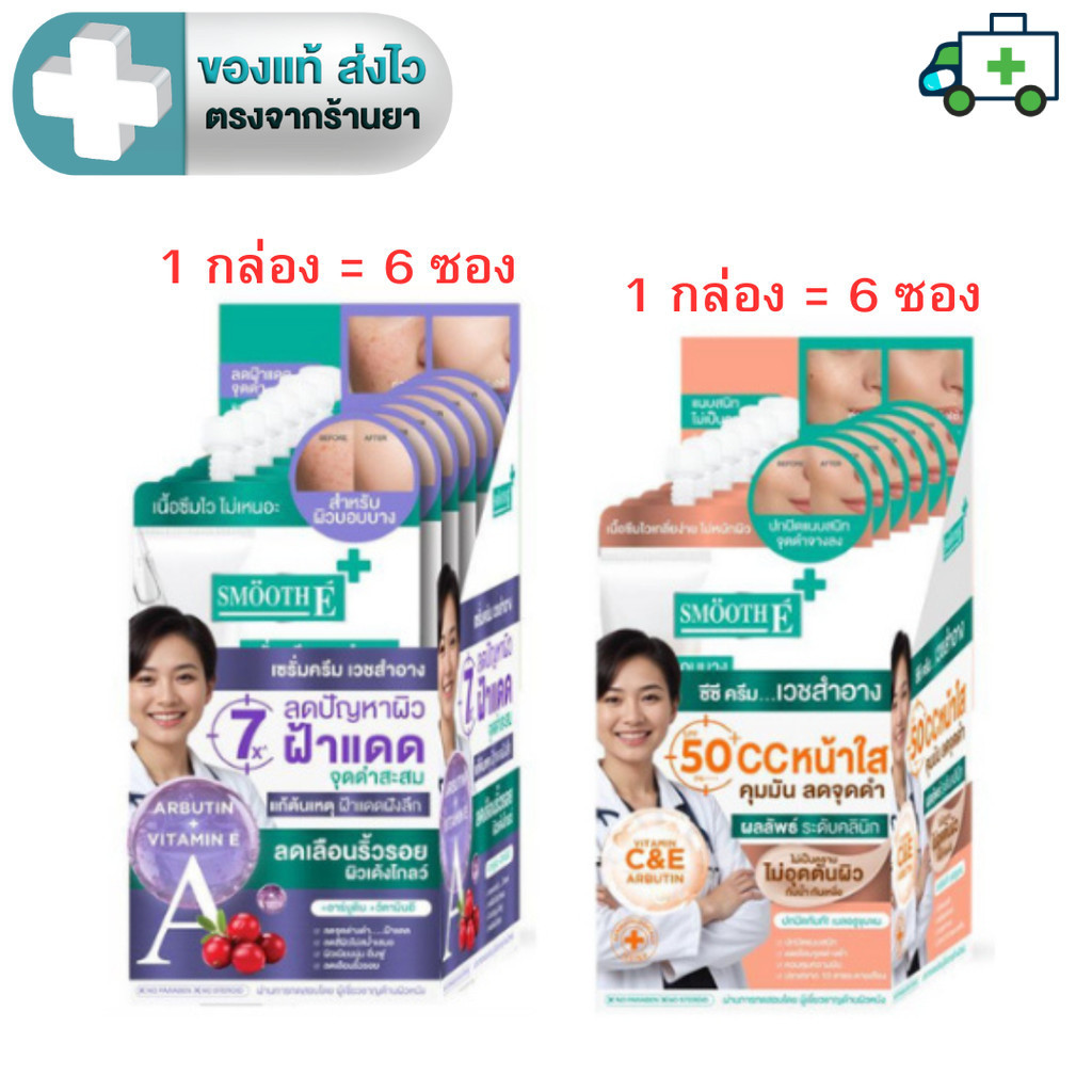 Smooth e White Babyface serum / Age Defense Whitening CC Cream SPF 50+ PA++++ (1กล่อง 6 ซอง )[Plife]
