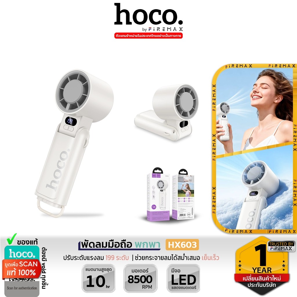 HOCO HX603 พัดลมมือถือ ปรับแรงลม 199 ระดับ แบต 10 ชม พับองศาได้ ใช้ได้ 3 โหมด มือถือ / ตั้งโต๊ะ / ห้อยคอ Ice-Cool fan