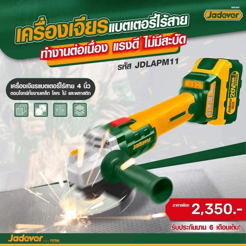 JADEVER เครื่องเจียรแบตเตอรี่ไร้สาย 20V. รุ่น JDLAPM11 หินเจียรแบตเตอรี่ ลูกหมูแบตเตอรี่ ลูกหมู เครื่องเจียรมือถือ