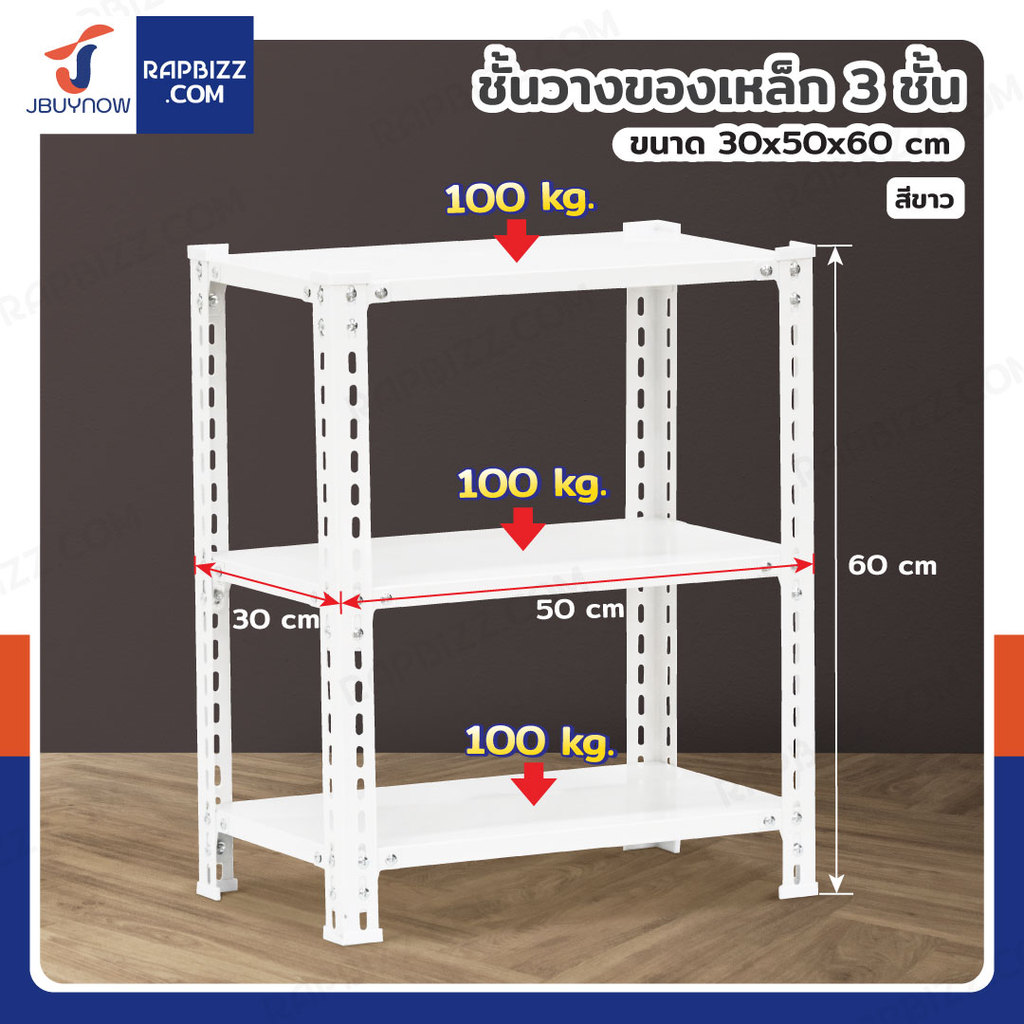 ชั้นวางของเหล็ก 3 ชั้น ชั้นวางอเนกประสงค์ 30x50x60 cm สีขาว