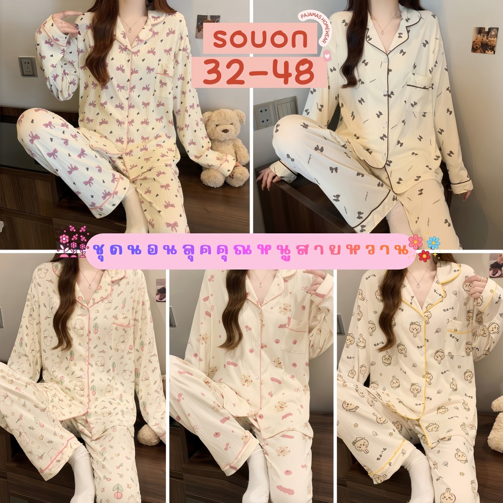 PAJAMAS HOMEWEAR ชุดนอนสองชิ้น ชุดนอนผู้หญิงขายาว ชุดนอนแขนยาวผ้านิ่ม  🌙 มีหลายไซต์ อก 32-48 นิ้ว  W210