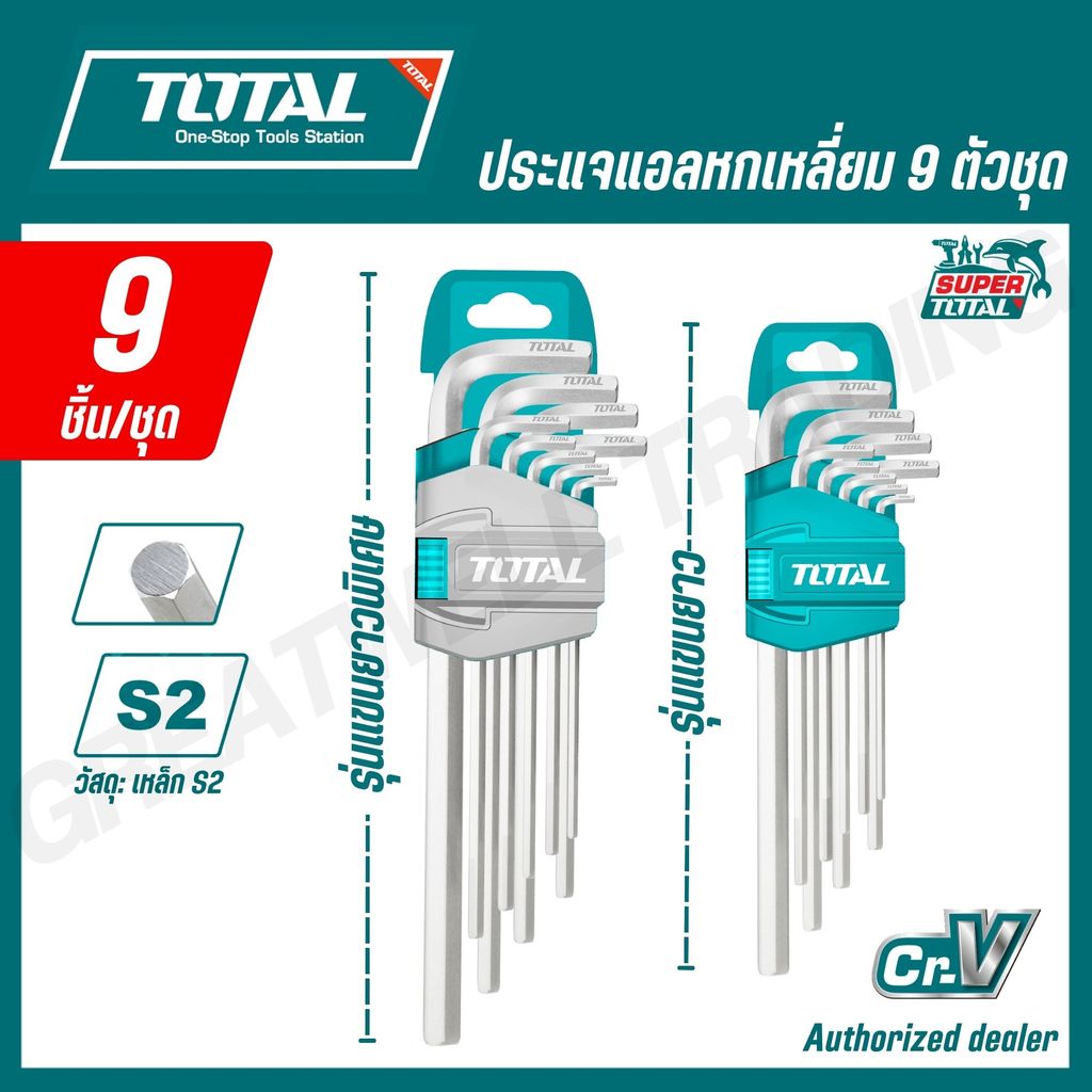 Total ประแจแอล / กุญแจหกเหลี่ยม 9 ตัวชุด รุ่น THT106191 / THT106192 ประแจหกเหลี่ยม