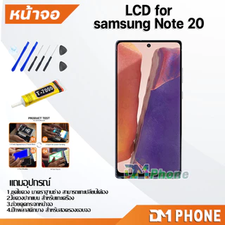 ชุดหน้าจอ สำหรับ samsung Note 20 หน้าจอ จอชุด จอ+ทัช จอพร้อมทัชสกรีน Lcd for samsung Note20
