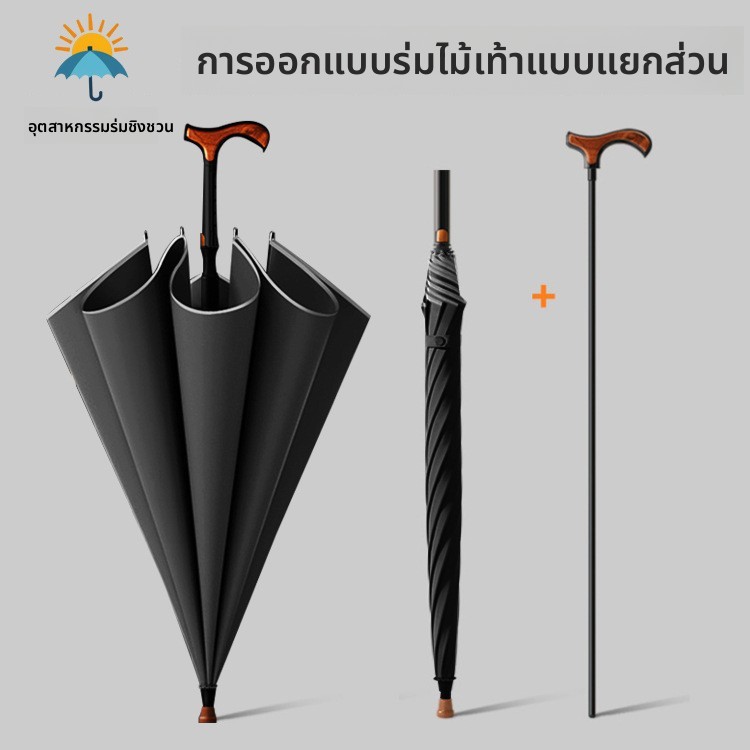 ร่มไม้เท้าสำหรับผู้สูงอายุ พกพาสะดวก แยกเป็นสองชิ้นได้ มัลติฟังก์ชัน