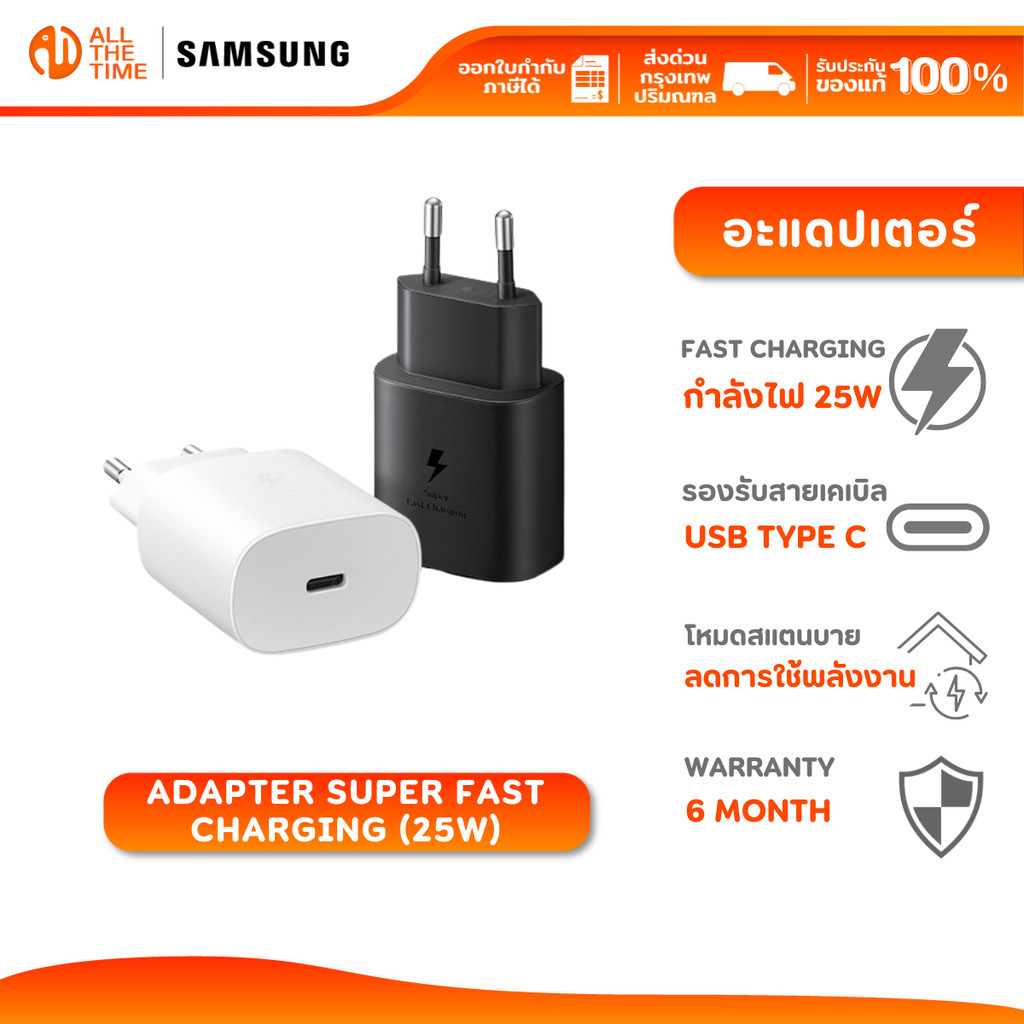 Samsung Adapter Fast Charging 25W อะแดปเตอร์ หัวชาร์จ Type C ของแท้ ประกันศูนย์ไทย