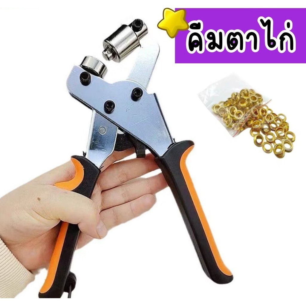 【COD】10mm คีมผ้าม่าน คีมตาไก่ สําหรับรองเท้า คีมใช้งานเอนกประสงค์ คีมสำหรับเจาะผ้า คีม คีมเครื่องมือ