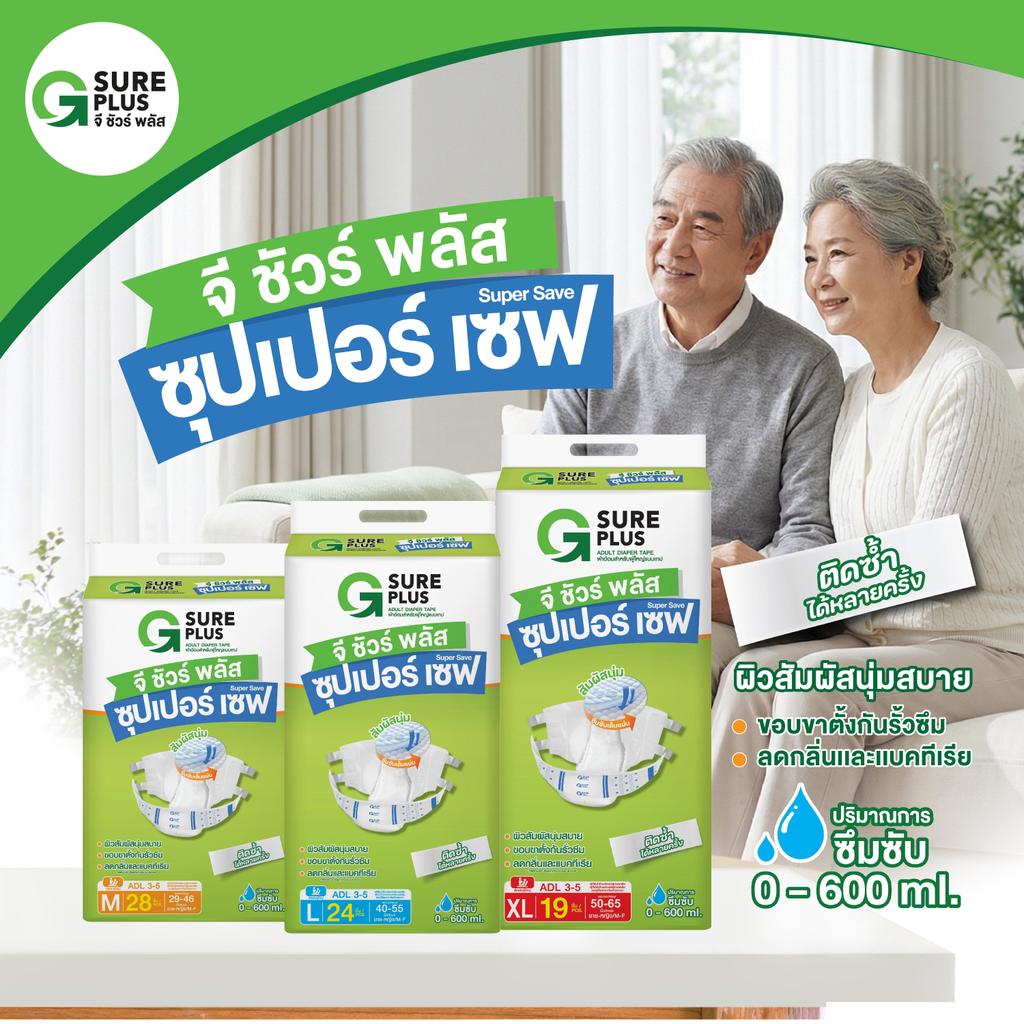 จีชัวร์พลัส ซุปเปอร์เซฟ ผ้าอ้อมผู้ใหญ่ เทปกาว รุ่นประหยัด ซึมซับได้ 600 cc. G Sure Plus Super Save Adult Diaper TAPE
