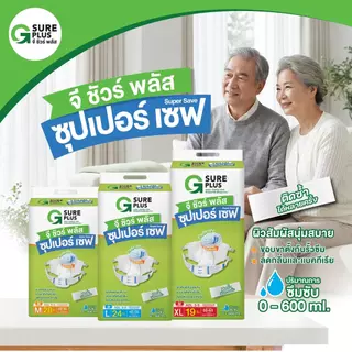 จีชัวร์พลัส ซุปเปอร์เซฟ ผ้าอ้อมผู้ใหญ่ เทปกาว รุ่นประหยัด ซึมซับได้ 600 cc. G Sure Plus Super Save Adult Diaper TAPE