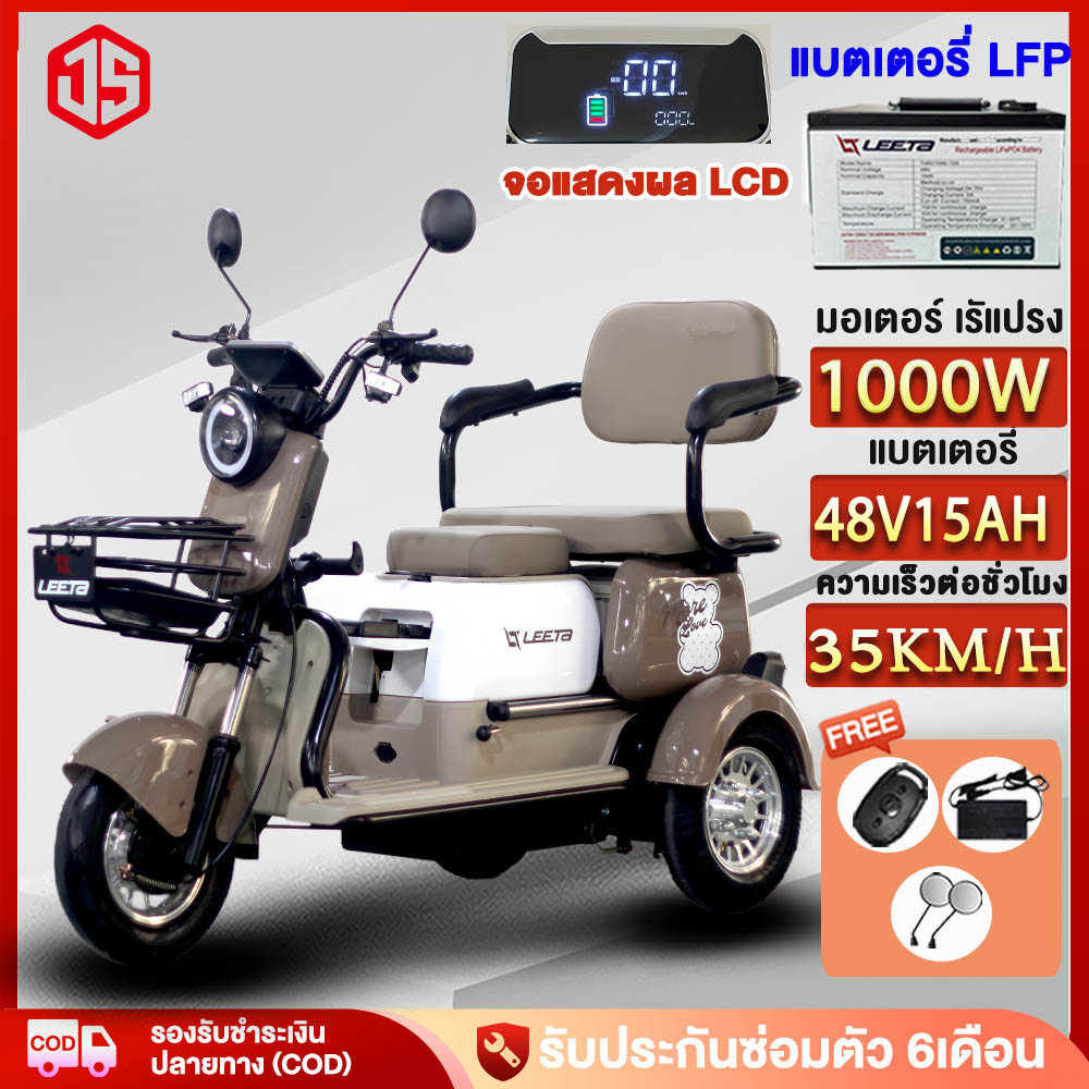 Jsheng รถสามล้อไฟฟ้า 1000W แบตลิเธียม 48V15Ah รถไฟฟ้าผู้ใหญ่3ล้อ คุณภาพสูง กล่องท้ายรถ แผงหน้า วิ่งไ