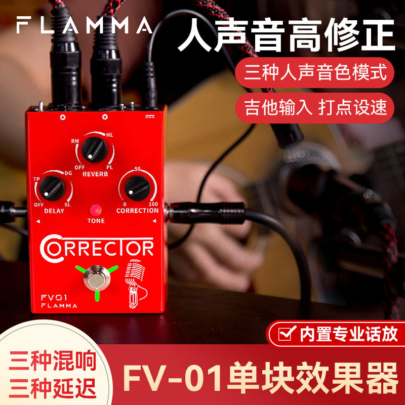 FLAMMA กีต้าร์โปร่งอุปกรณ์เอฟเฟกต์บล็อกเดี่ยว FV-01 เสียงการแก้ไขสูง Studio-Level Delay Reverberatio