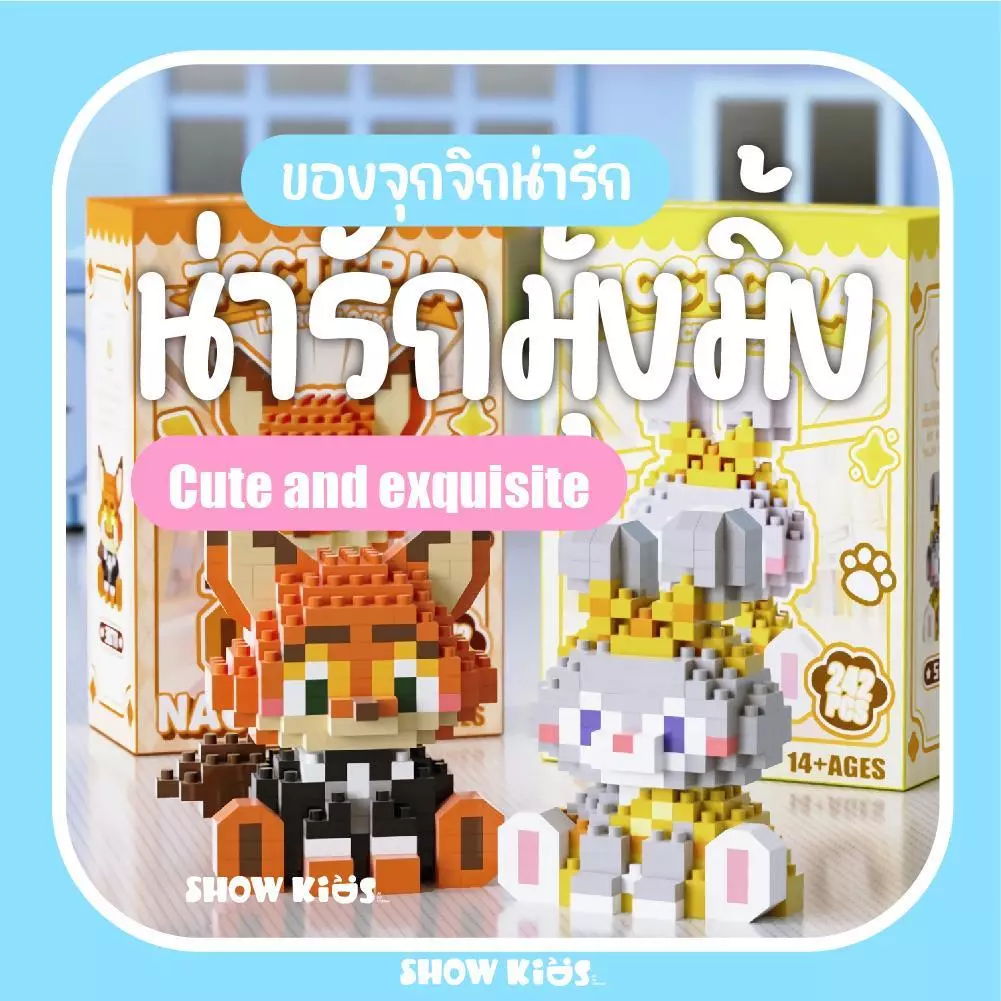 ตัวต่อ Mini Block รูปสัตว์ ของเล่นตัวต่อ DIY ของสะสม ตกแต่งโต๊ะ ของขวัญน่ารัก thumbnail 8