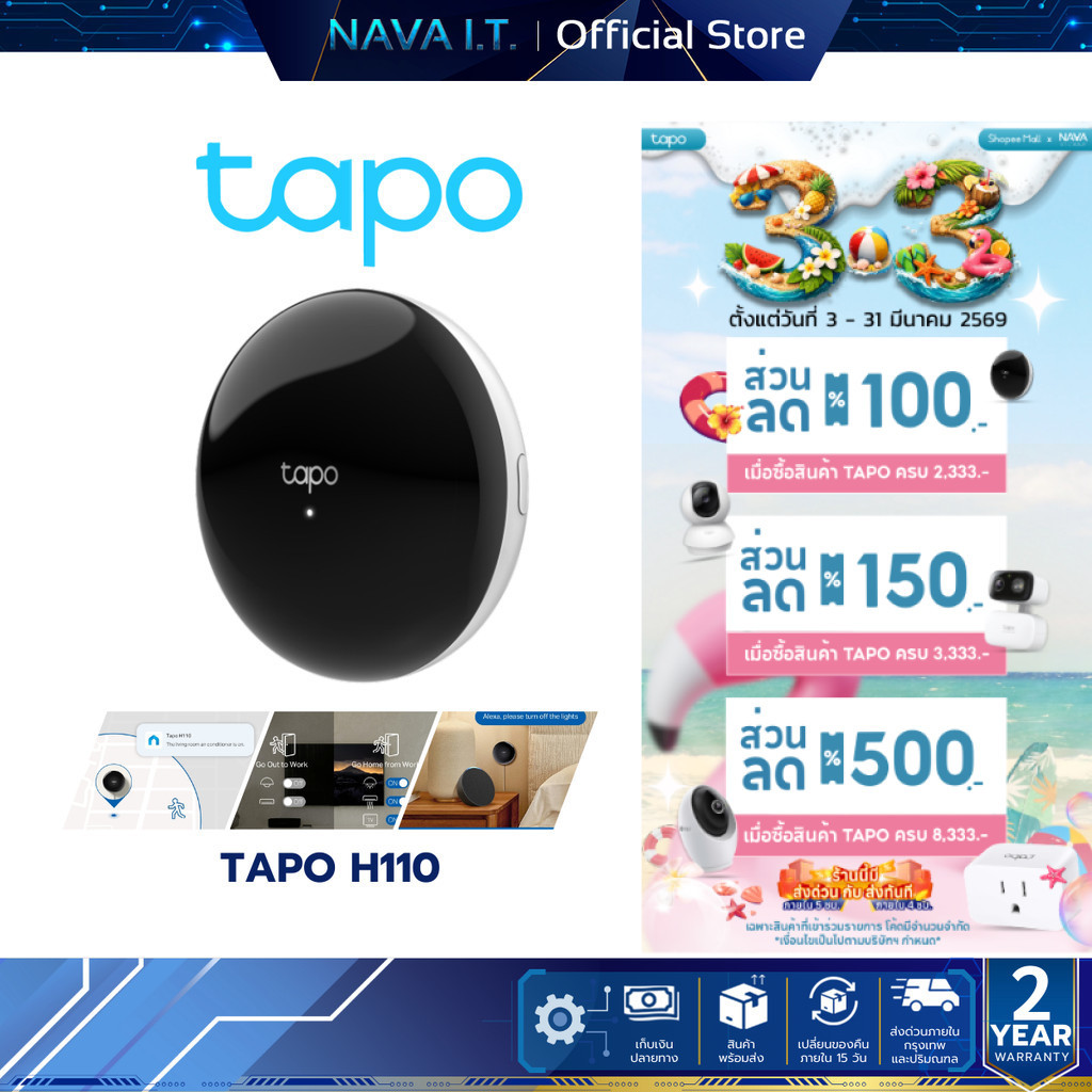 TAPO H110 Smart IR & IoT Hub เชื่อมต่อและควบคุมอุปกรณ์ IR และเซนเซอร์ Tapo รวมถึงรวมเข้ากับระบบนิเวศ