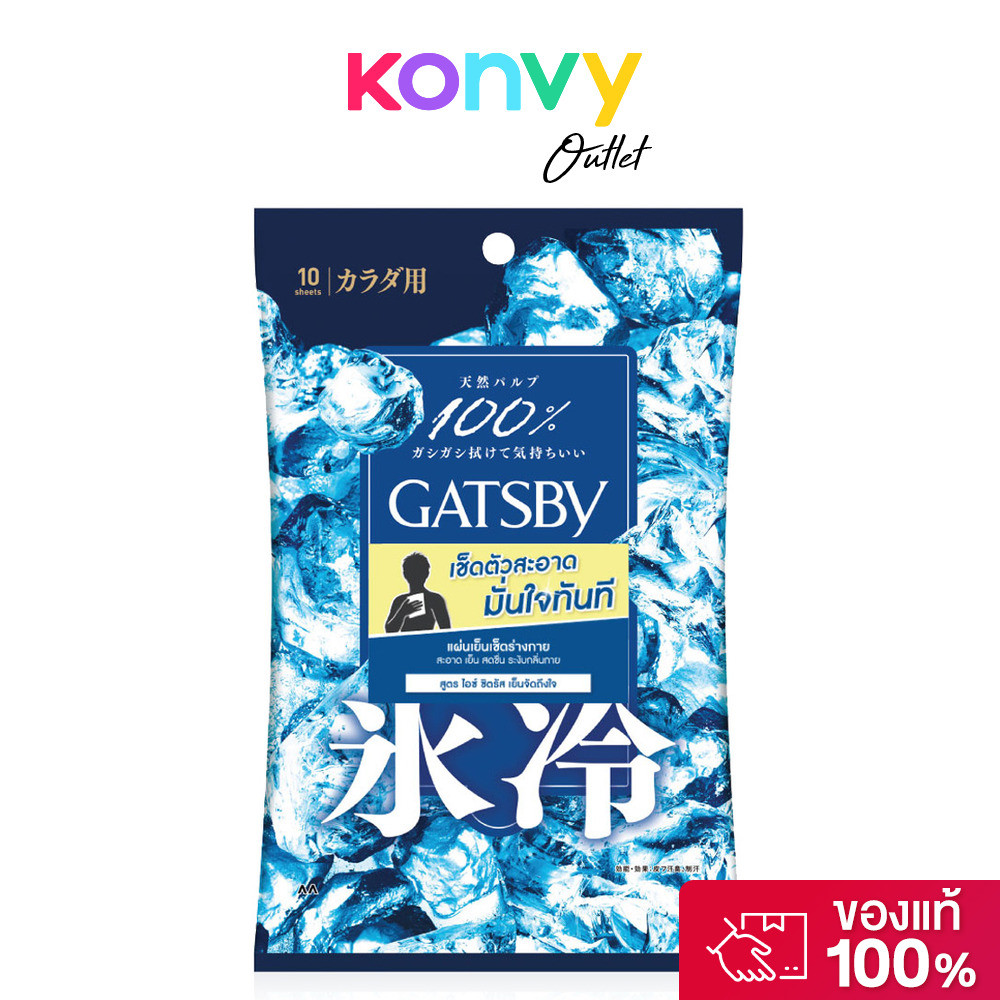 GATSBY Ice-Type Bodypaper Ice Citrus 10 Sheets กระดาษเย็นทำความสะอาดผิวกายสูตรไอซ์ไทพ์.