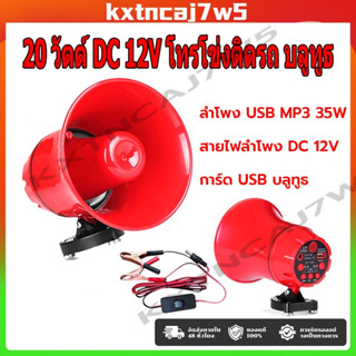 ชุดเสียงล่อแมงจีซอน กระชอน ลำโพงฮอร์น แฟลชไดร์ฟเสียงจีซอน ลำ…