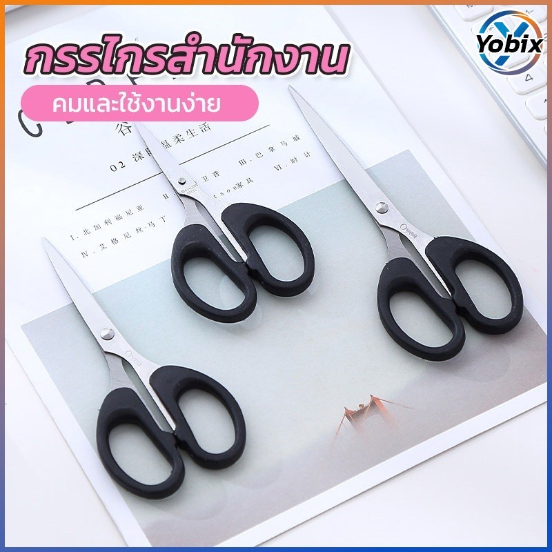 Yobix กรรไกรสแตนเลสอเนกประสงค์ 3 ขนาดเล็ก/กลาง/ใหญ่ ตัดกระดาษผ้าด้าย พกพาสะดวก อุปกรณ์สำ