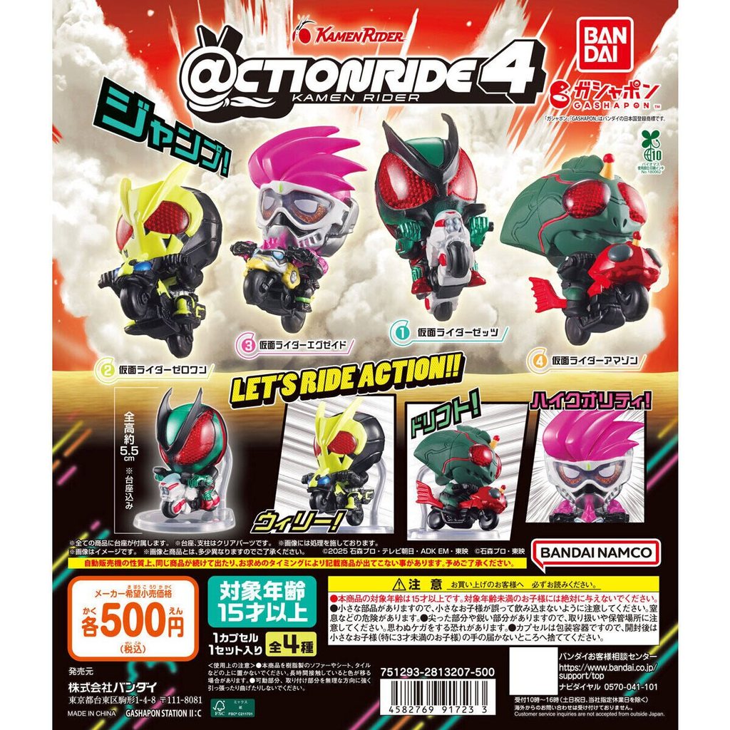 [House House] BANDAI BANDAI Kamen Rider Rider Motorcycle Style Decorative P4 Capsule Toy Gift