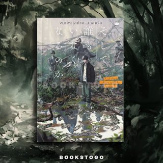 (พร้อมส่ง) จนศพสุดท้าย...เลยหรือ โคมัตสึ ทาฮิโตะ DAIFUKU