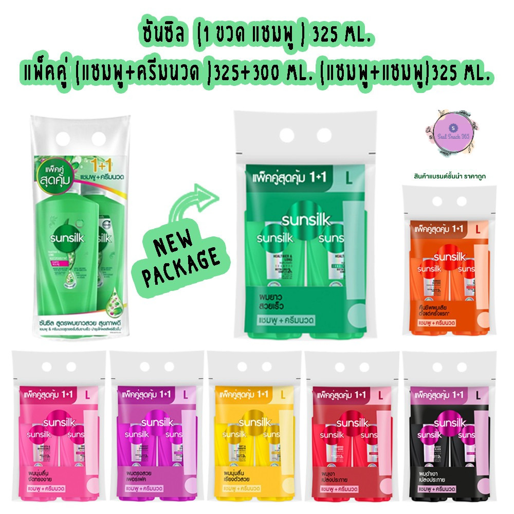 (แพ็คคู่)แชมพูซันซิล sunsilk (แชมพู+แชมพู / แชมพู+ครีมนวด ) ขนาด 300-400 มล.
