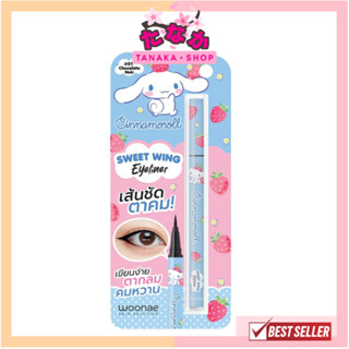 🔥แท้/ดีลสุดคุ้ม/ไลฟ์ทุกวัน🔥(1ชิ้น) Woonae Sweet Wing Eyeline…