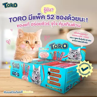 ขนมแมวเลีย toro โทโร โทโร่ แพค 52หลอด สุดคุ้ม(แมว 2เดือนขึ้นไป)